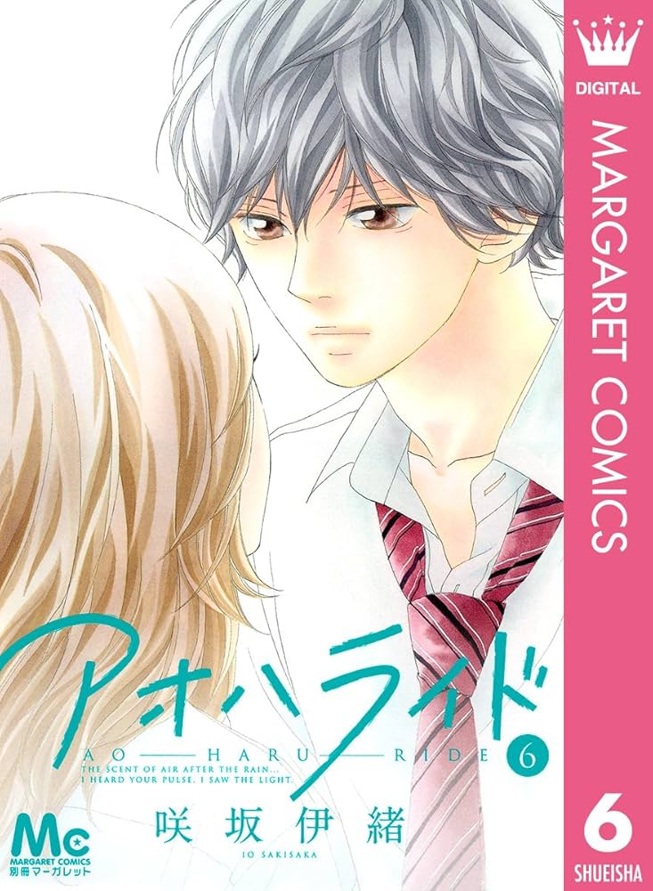 アオハライド　君に届け Amazon.co.jp: アオハライド 君に届け 別冊マーガレット : おもちゃ